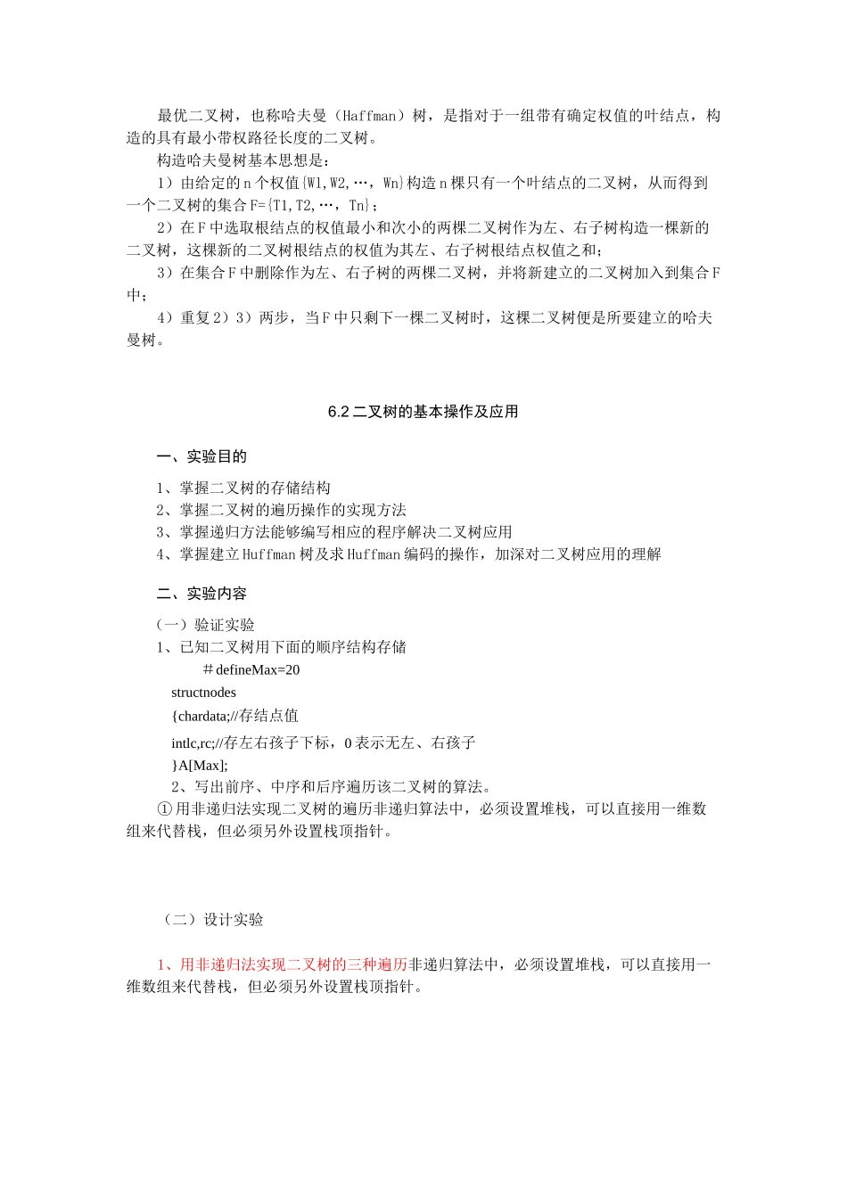 数据结构——  树和二叉树知识点归纳_第3页