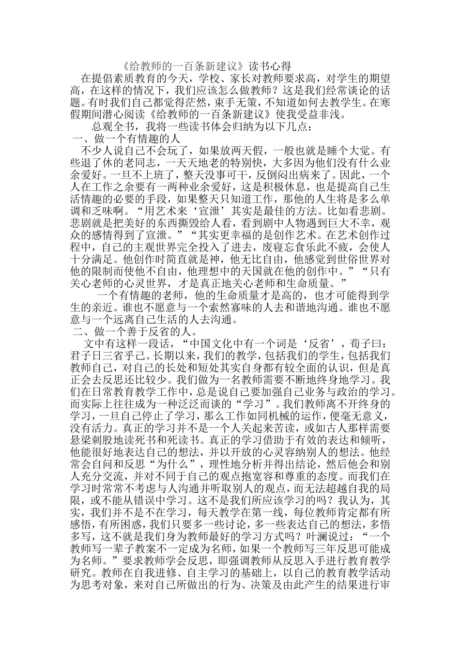 给教师的一百条新建议_第1页