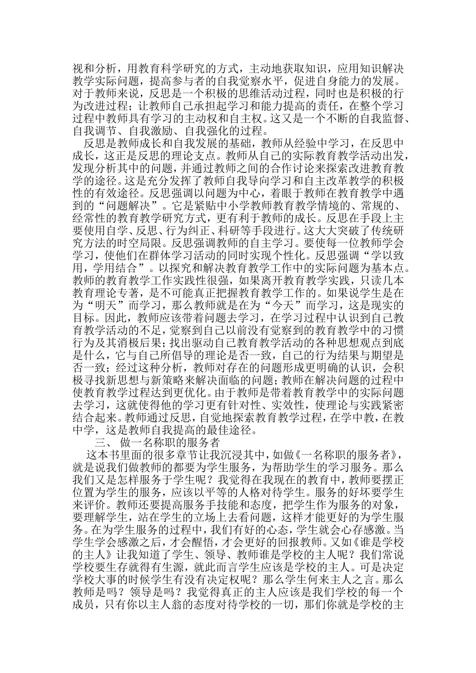 给教师的一百条新建议_第2页