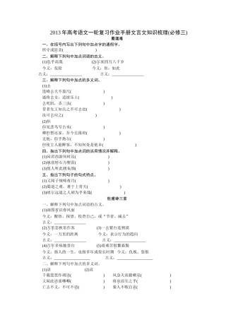 2013年高考语文一轮复习文言文知识梳理必修三