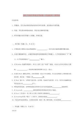 2021-2022年高中毕业会考试卷(信息技术)附答案 