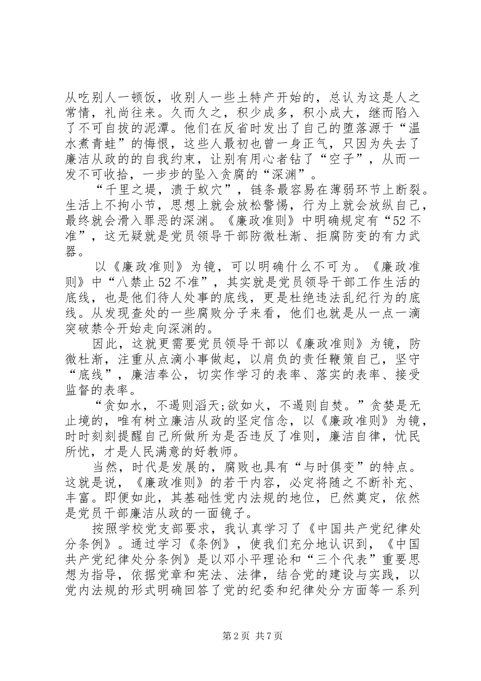 准则和条例学习心得体会_第2页