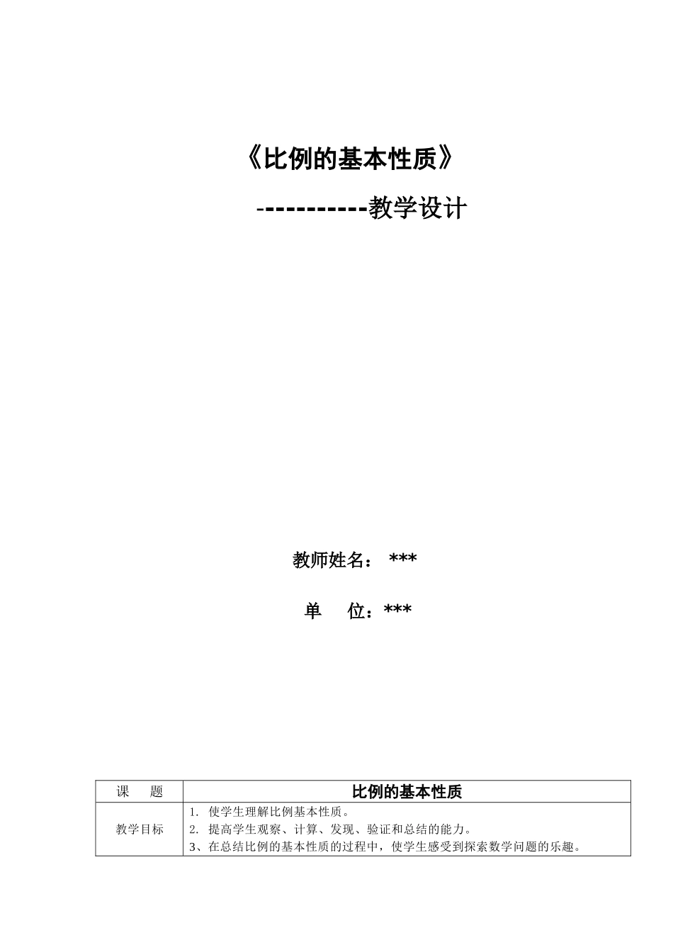 比的基本性质6上_第1页