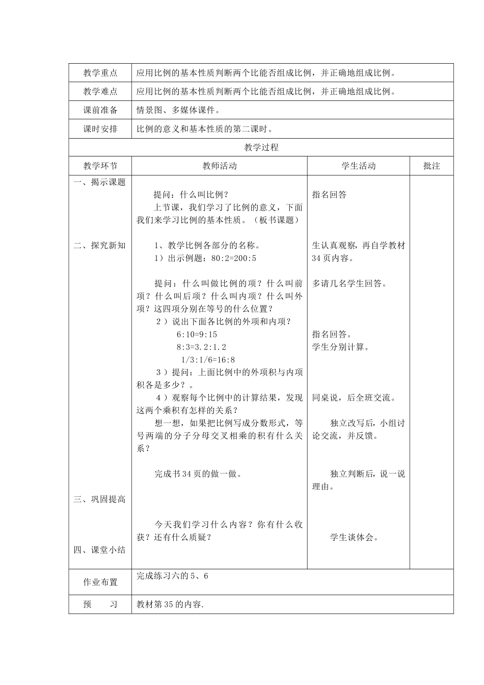比的基本性质6上_第2页
