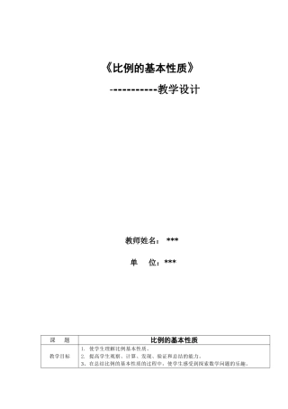 比的基本性质6上