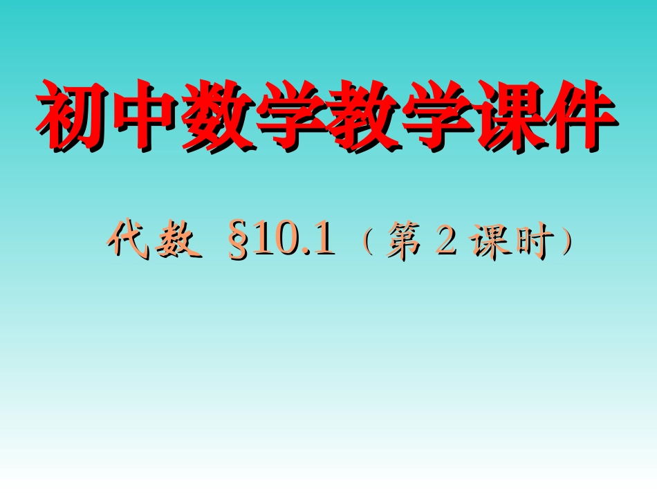 初中数学教学课件_第1页