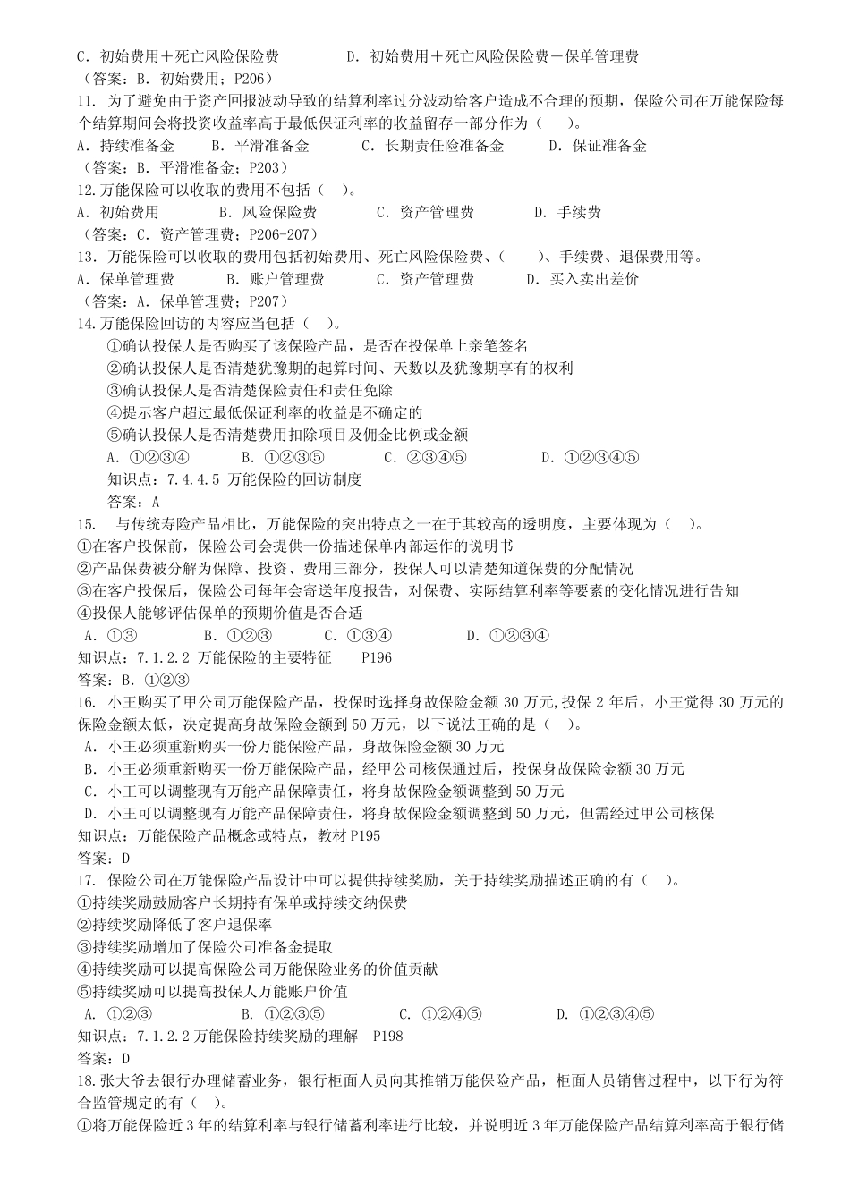 人身保险产品练习题 (7) _第2页