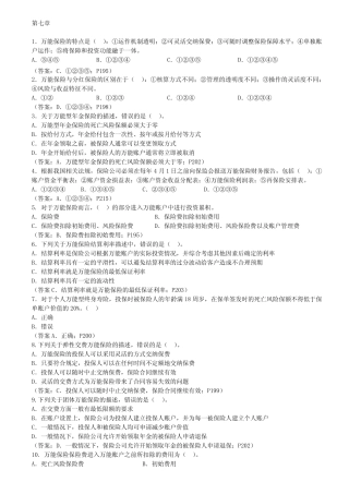 人身保险产品练习题 (7) 