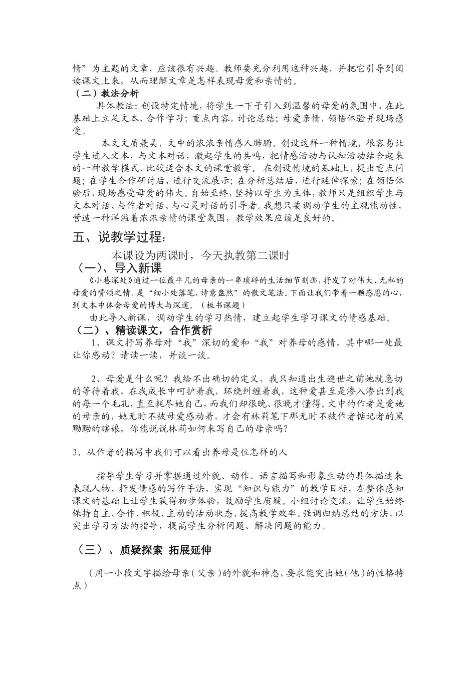 小巷深处说课稿_第2页