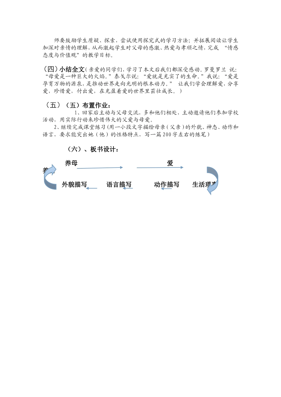 小巷深处说课稿_第3页