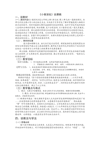 小巷深处说课稿
