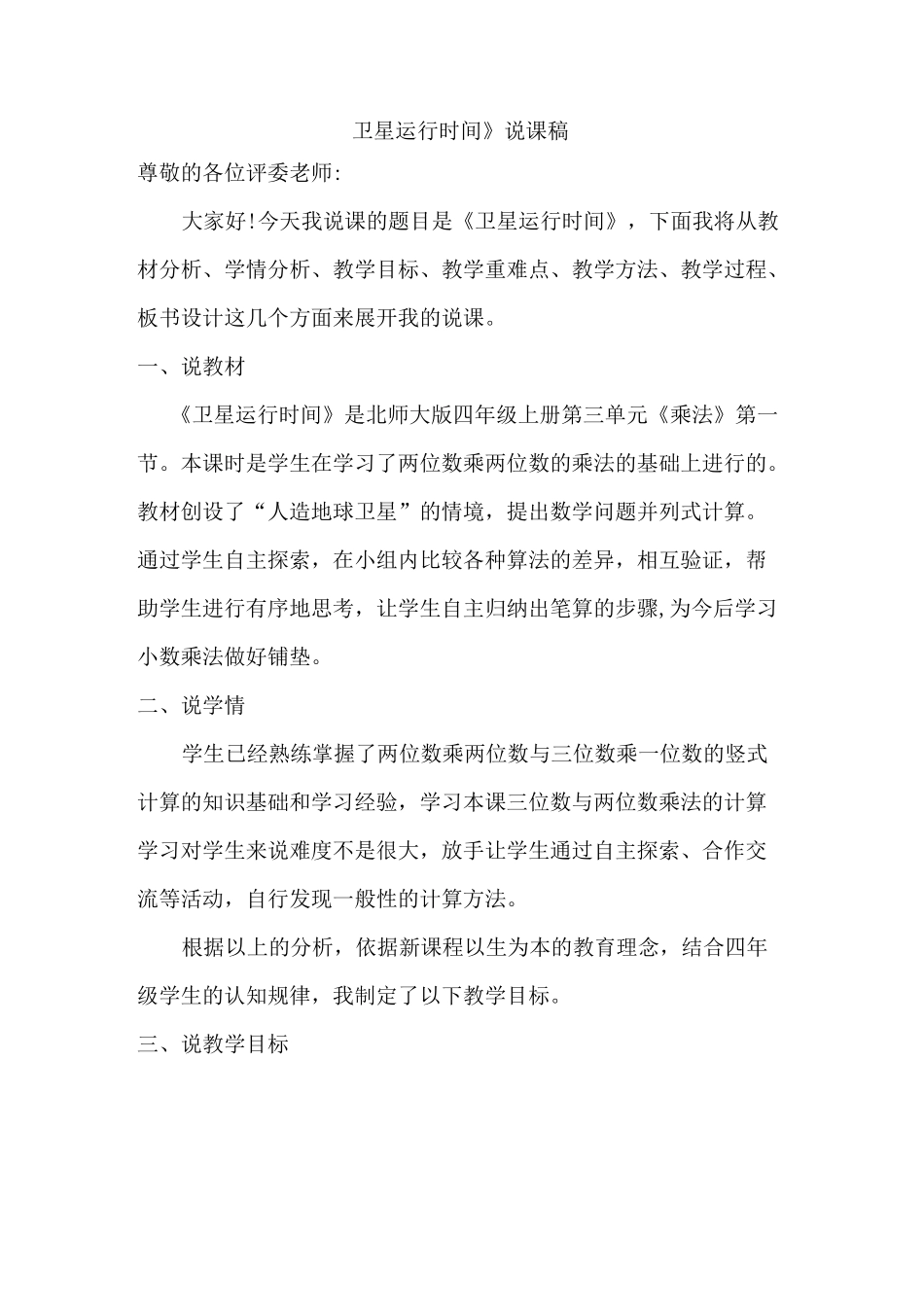 卫星运行时间 说课稿_第1页