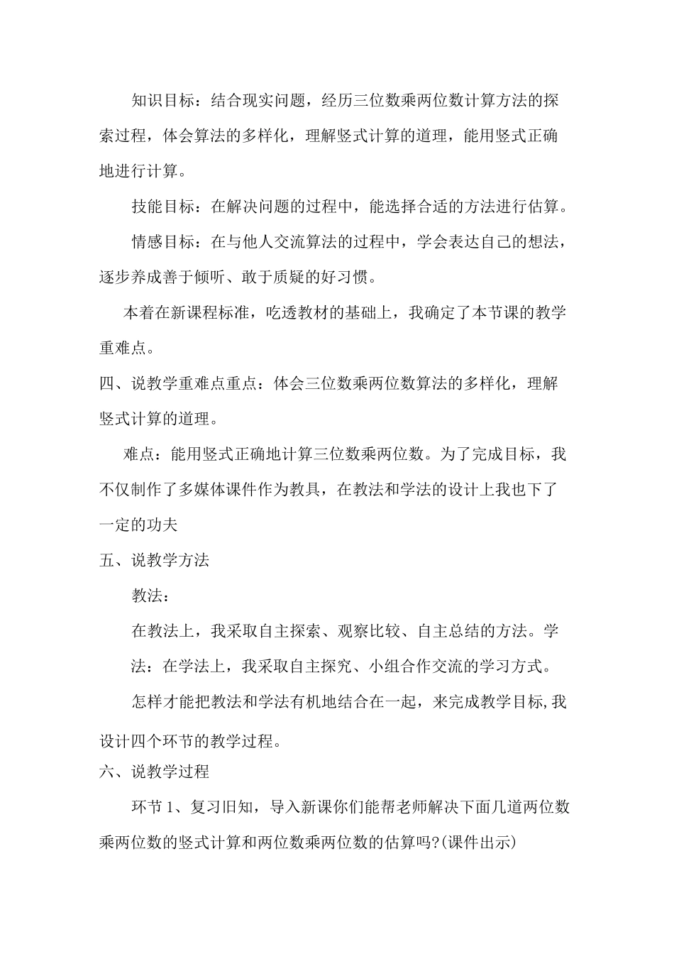 卫星运行时间 说课稿_第2页