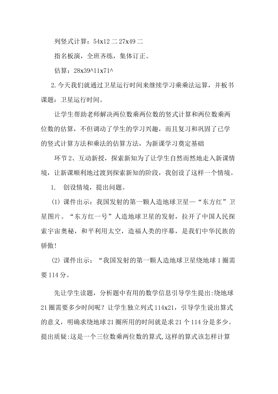 卫星运行时间 说课稿_第3页