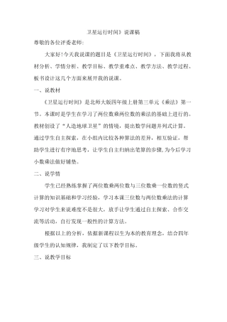 卫星运行时间 说课稿