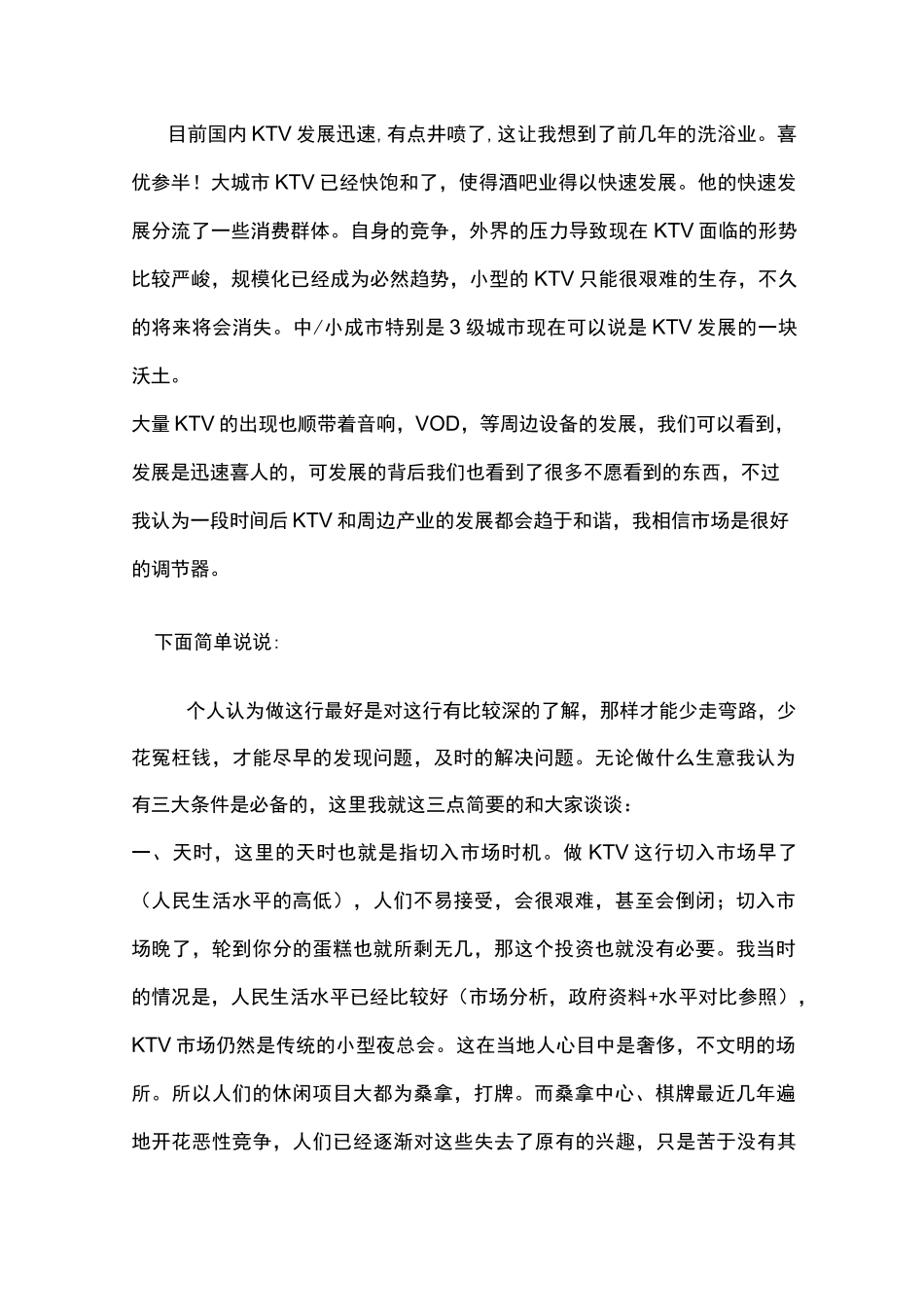 KTV未来发展方向_第1页