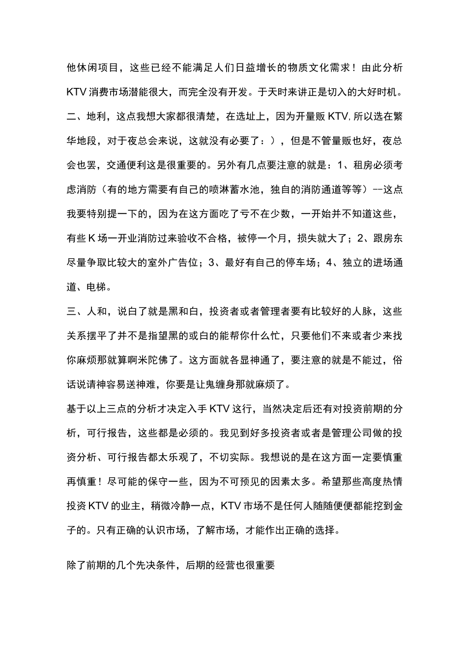KTV未来发展方向_第2页