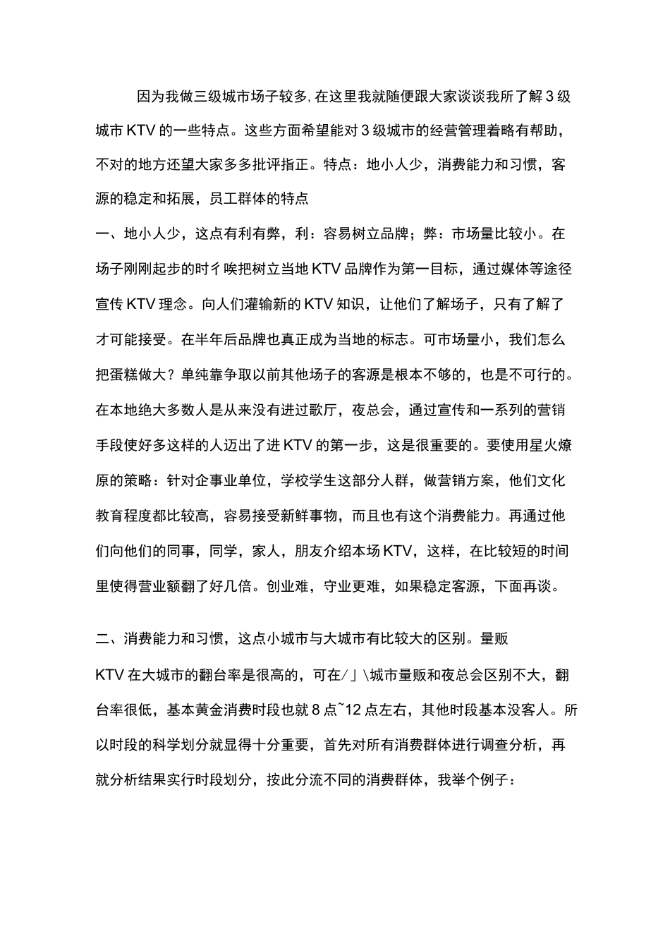 KTV未来发展方向_第3页