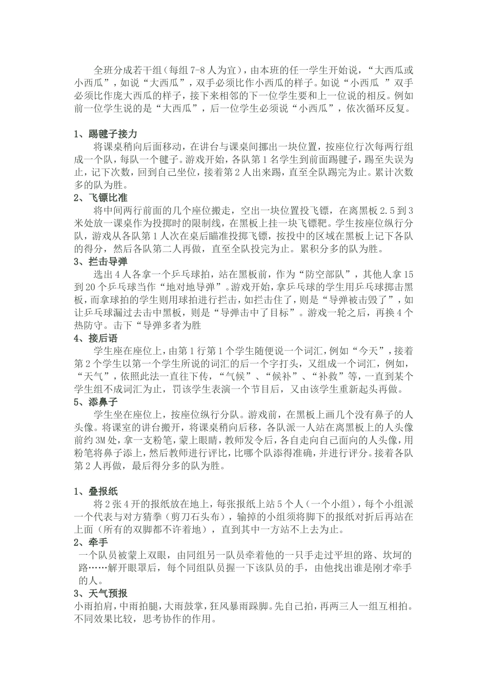 体育室内课游戏大全_第2页