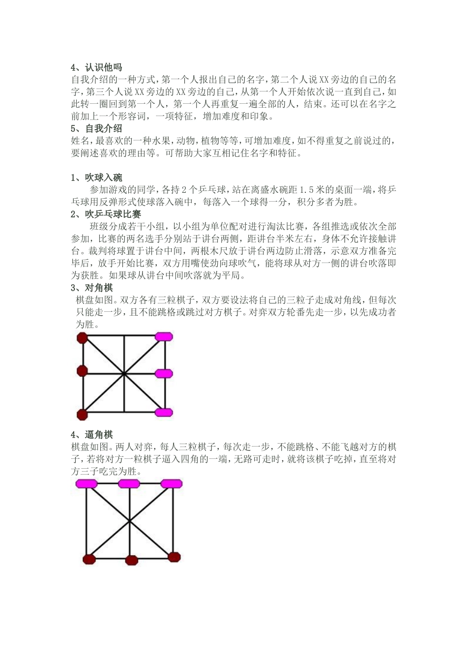 体育室内课游戏大全_第3页