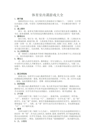 体育室内课游戏大全