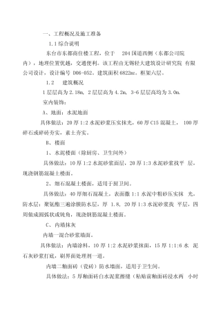 东都商住楼工程知识交流