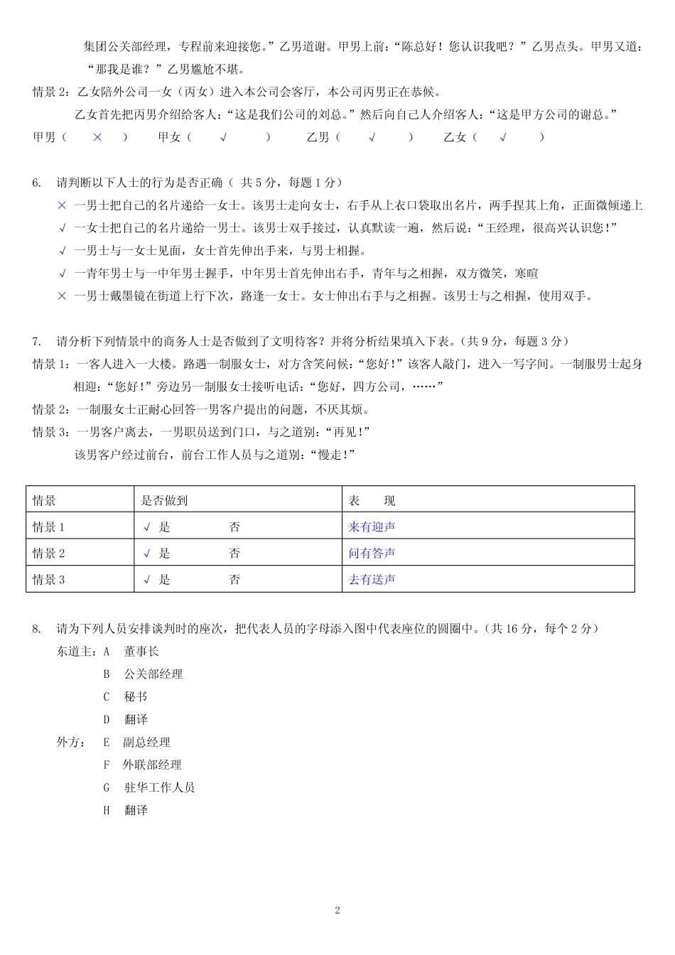 (完整版)商务礼仪测试题及答案 _第2页