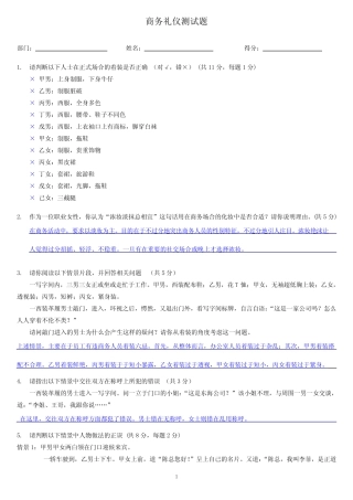 (完整版)商务礼仪测试题及答案 