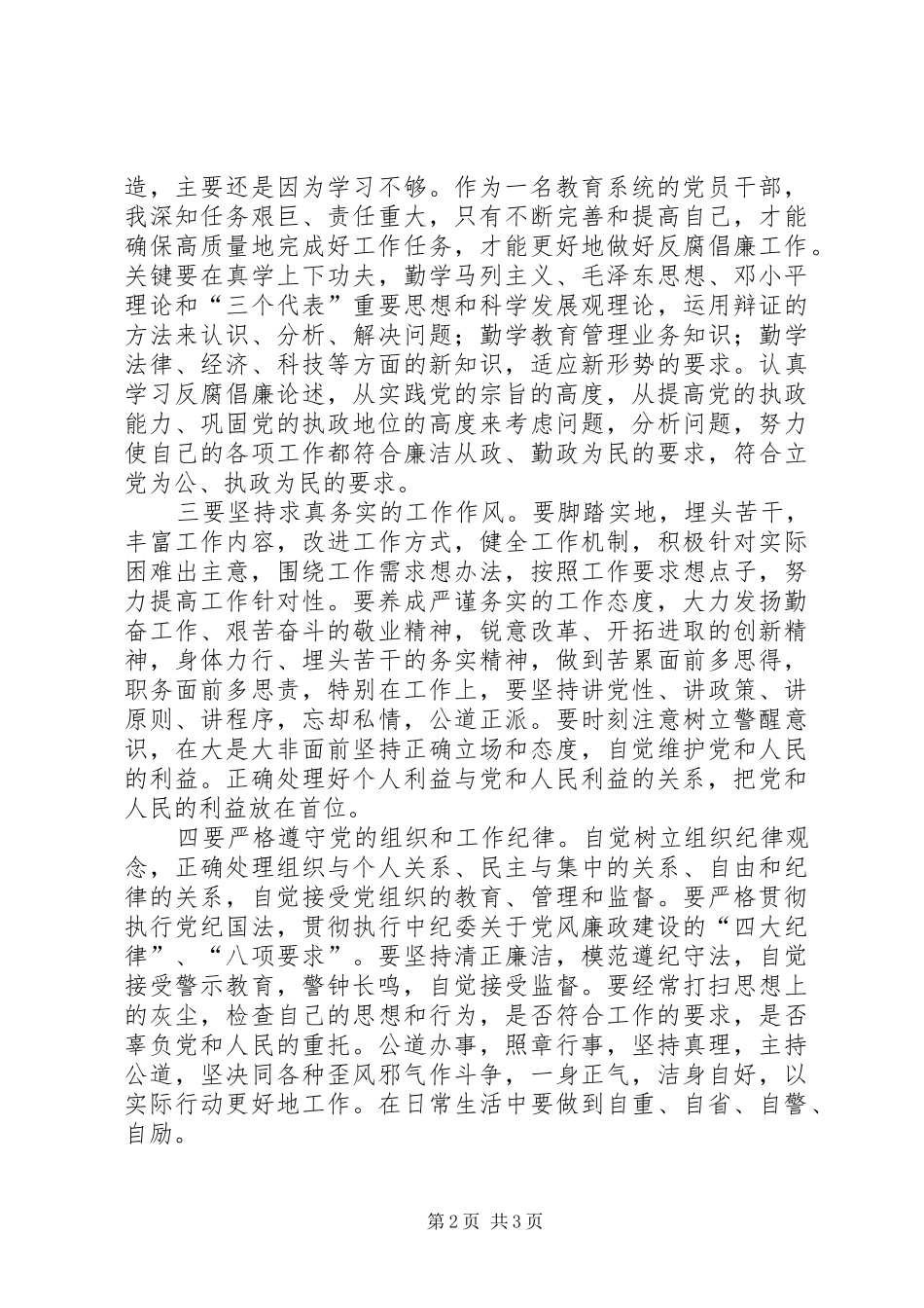 观看警示教育片《贪欲之害》心得体会_第2页