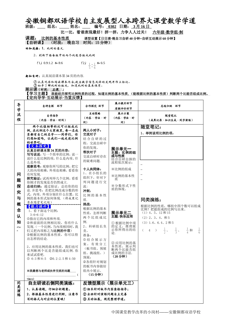 比的基本性质_第1页