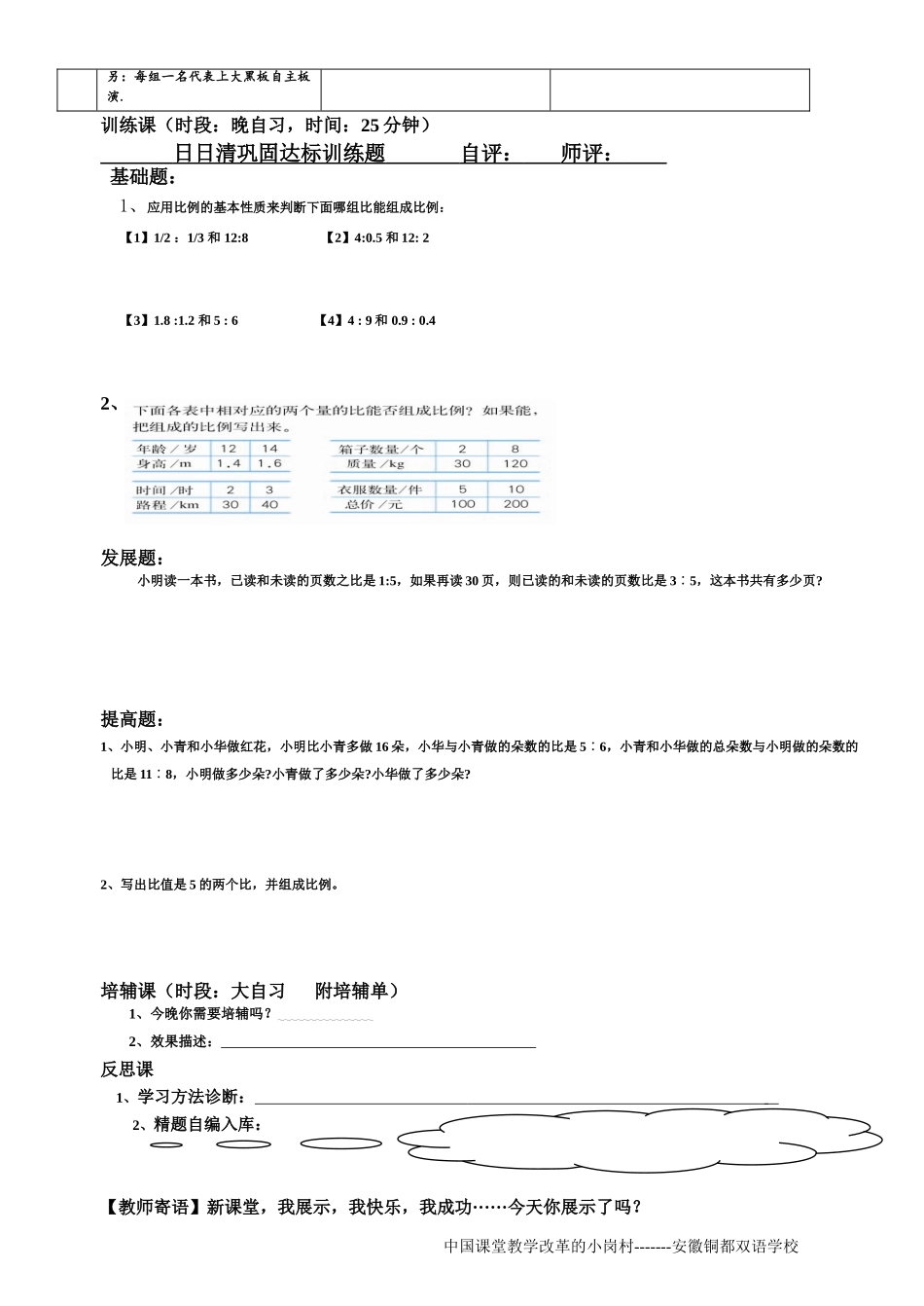 比的基本性质_第2页