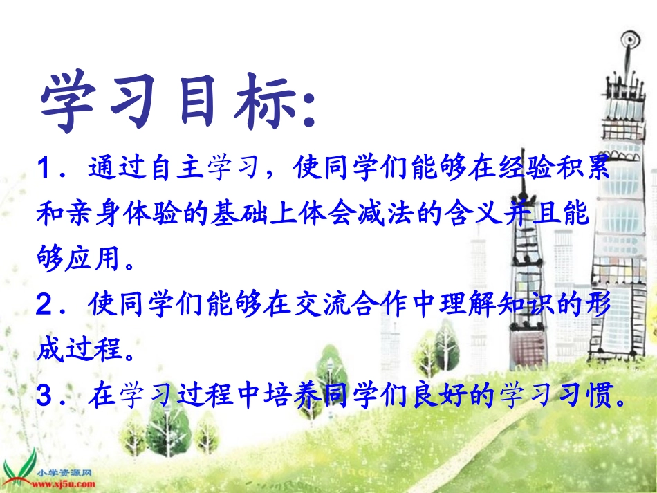 北师大版数学一年级上册《摘果子》PPT课件之一_第2页