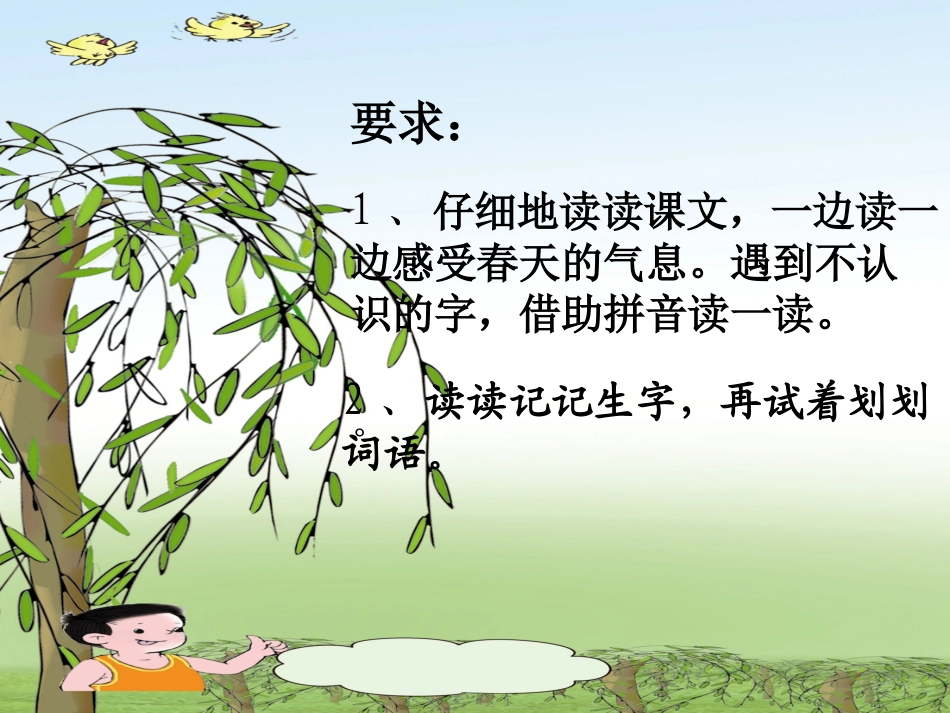 《找春天》PPT_第2页