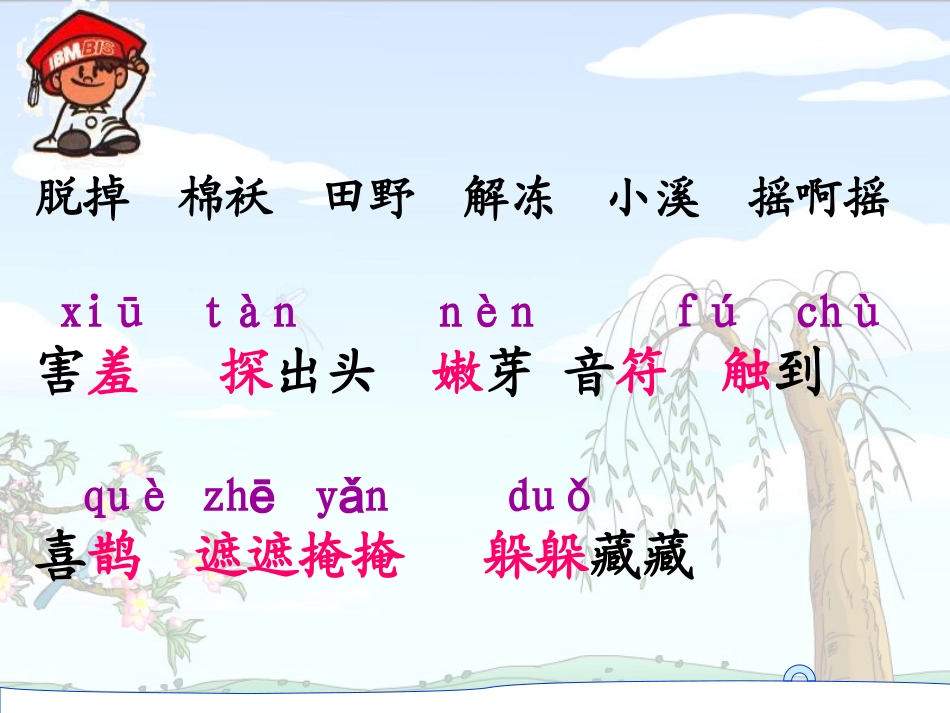 《找春天》PPT_第3页