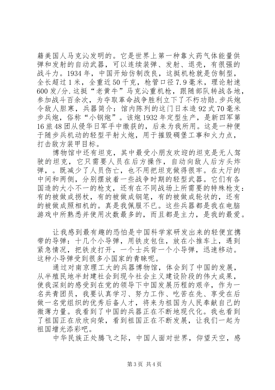 参观南理工兵博有感[五篇材料]_第3页