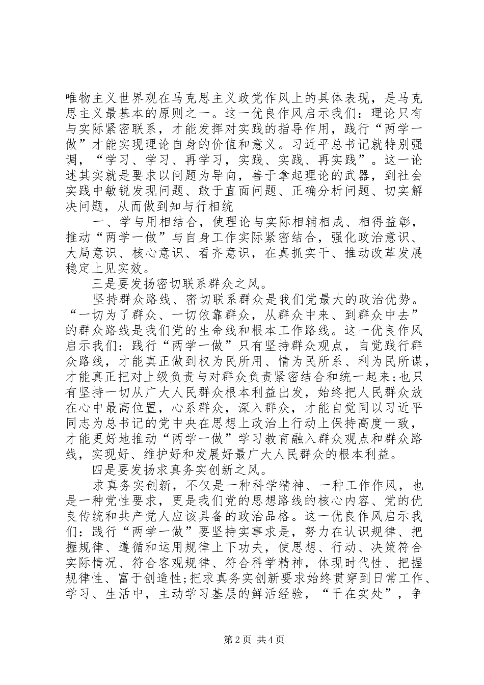 讲政治有信念心得体会六_第2页