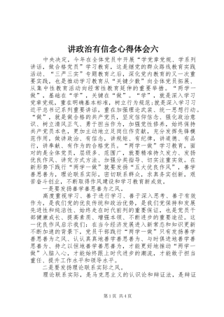 讲政治有信念心得体会六
