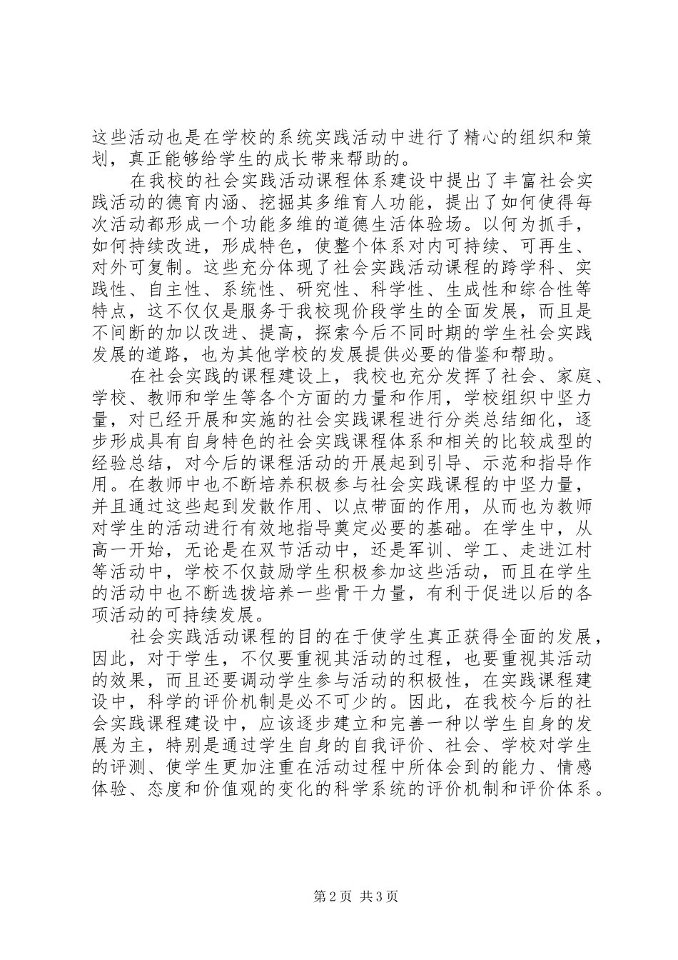对《“多维有序”社会实践活动课程建设》的一点体会_第2页