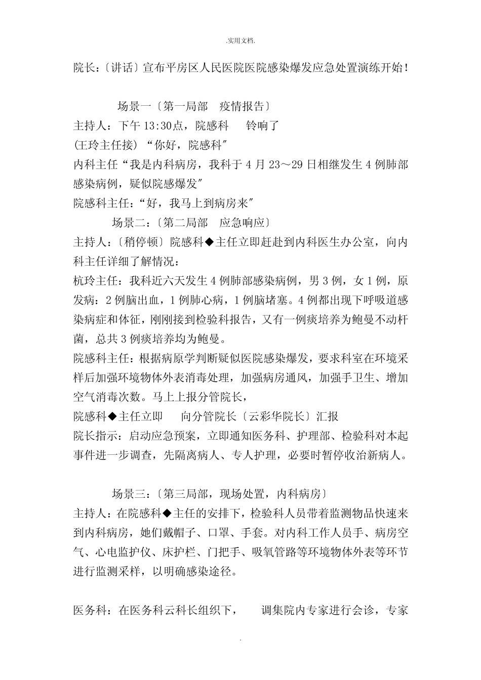 医院感染暴发应急演练脚本 _第2页