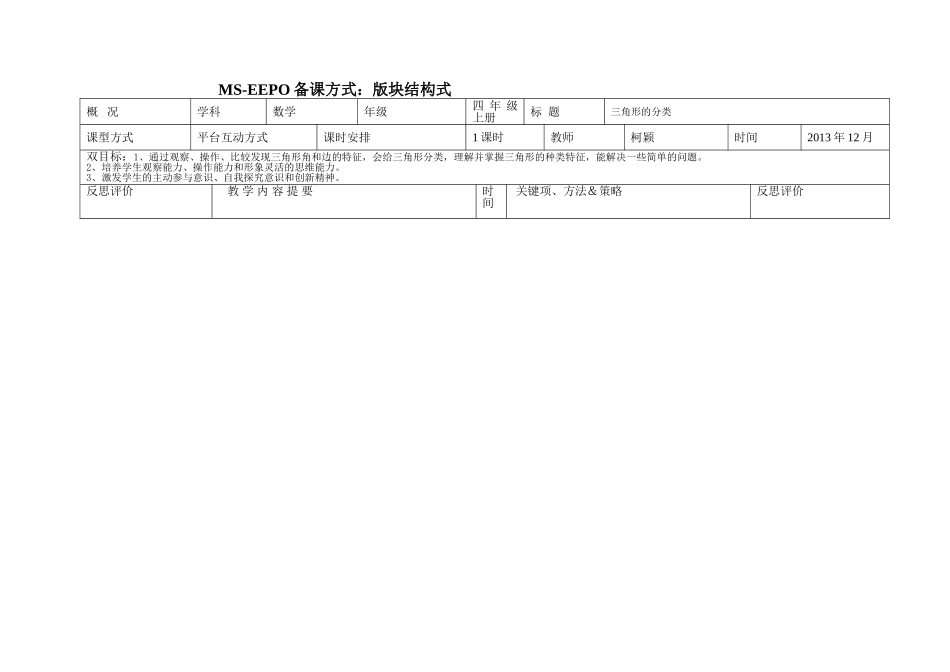 板块结构式备课(三角形的分类）_第1页