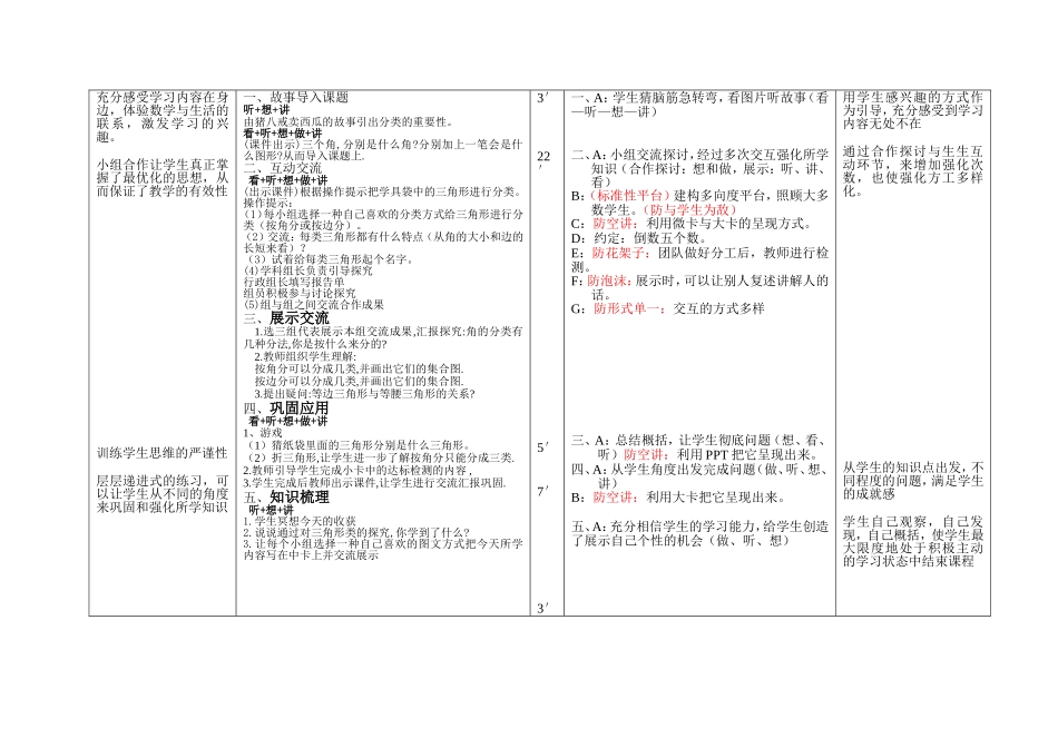 板块结构式备课(三角形的分类）_第2页