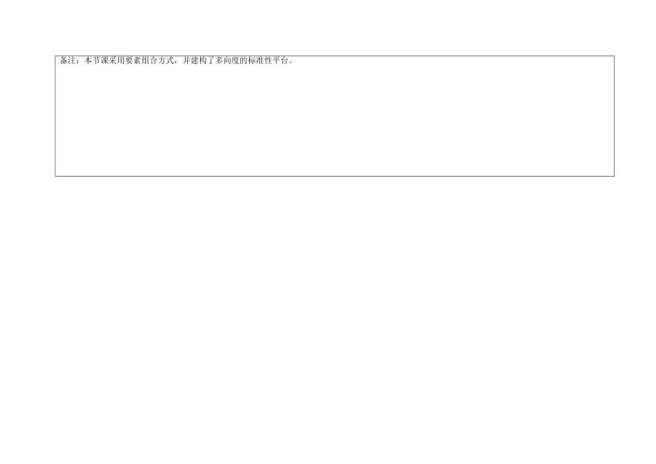 板块结构式备课(三角形的分类）_第3页