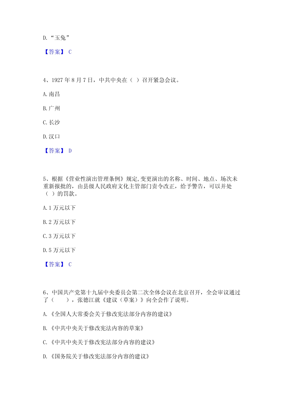 2023年演出经纪人之演出市场政策与法律法规题库及精品答案 _第2页