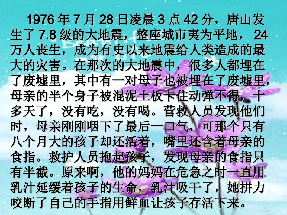 甜甜的泥土 (2)_第1页