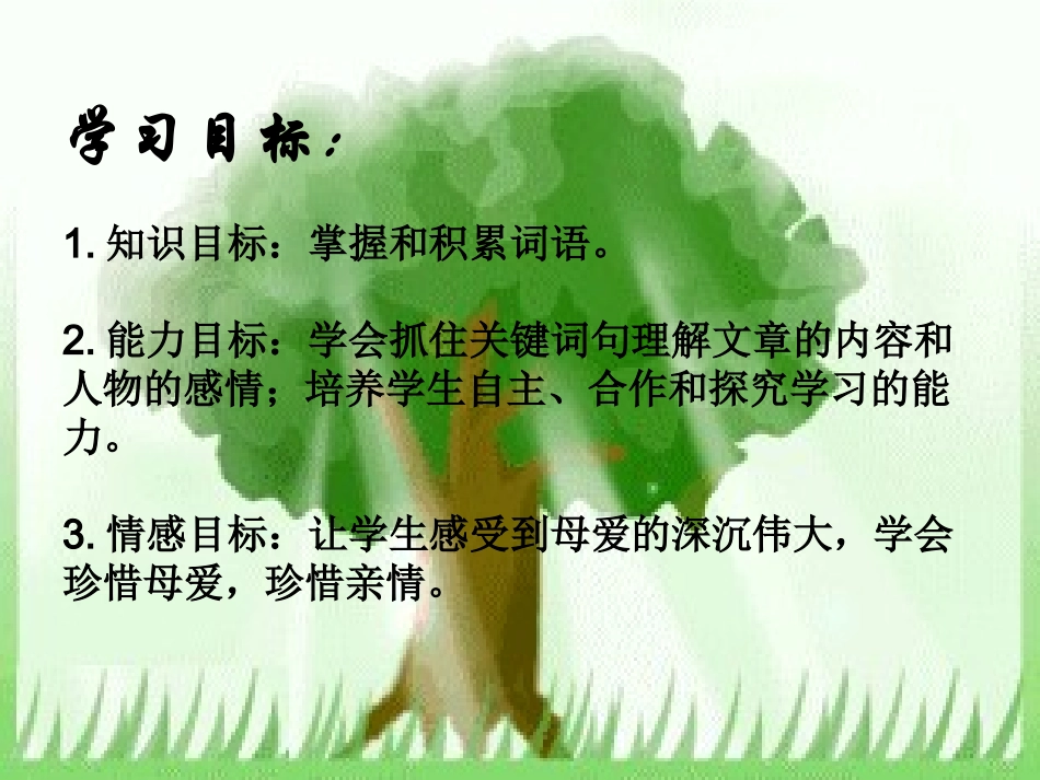 甜甜的泥土 (2)_第3页