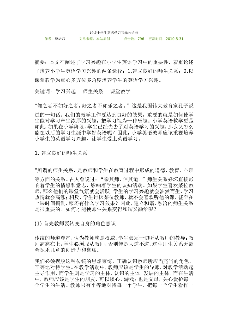 浅谈小学生英语学习兴趣的培养_第1页