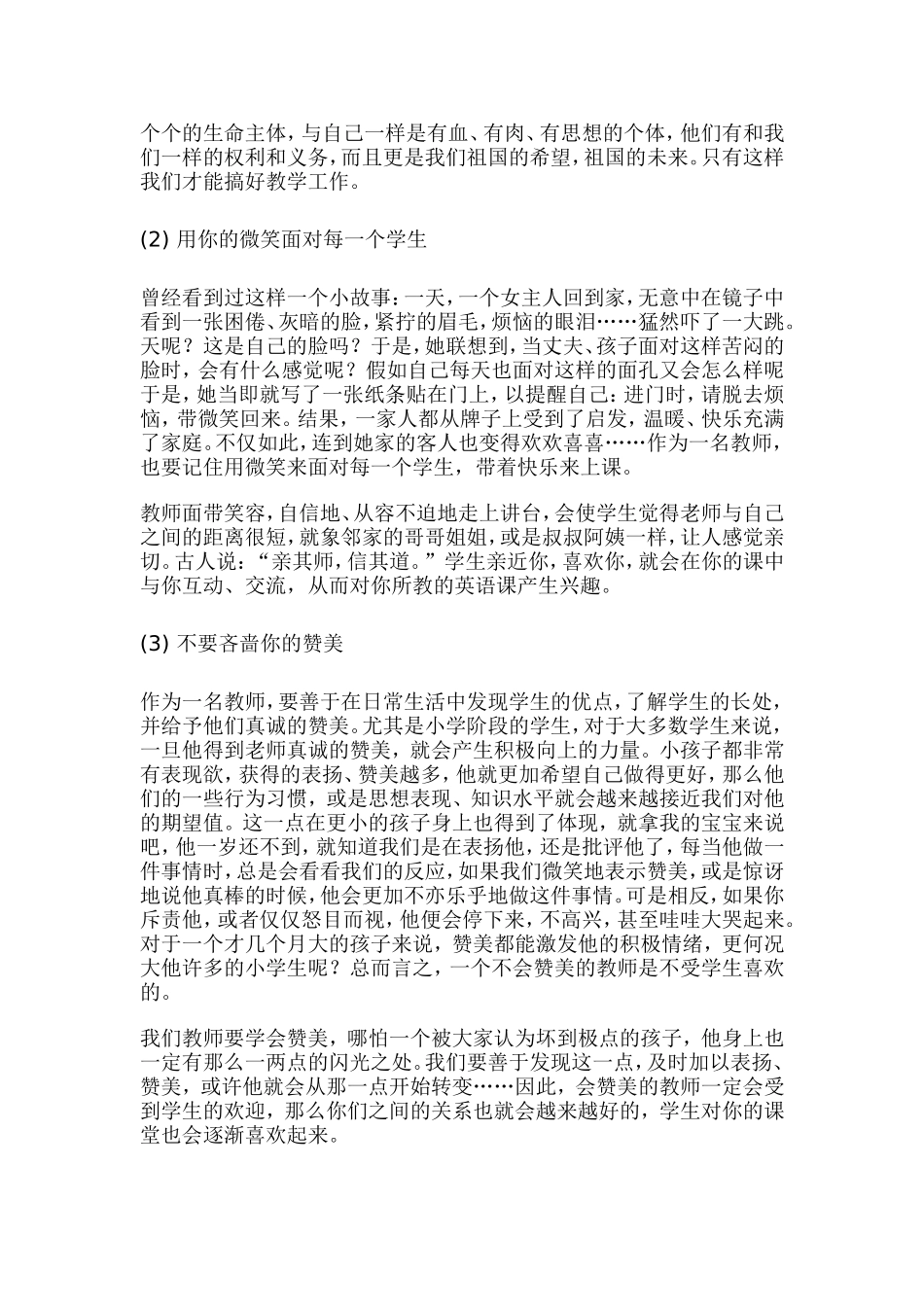 浅谈小学生英语学习兴趣的培养_第2页