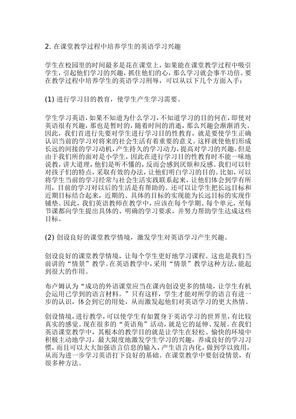 浅谈小学生英语学习兴趣的培养_第3页