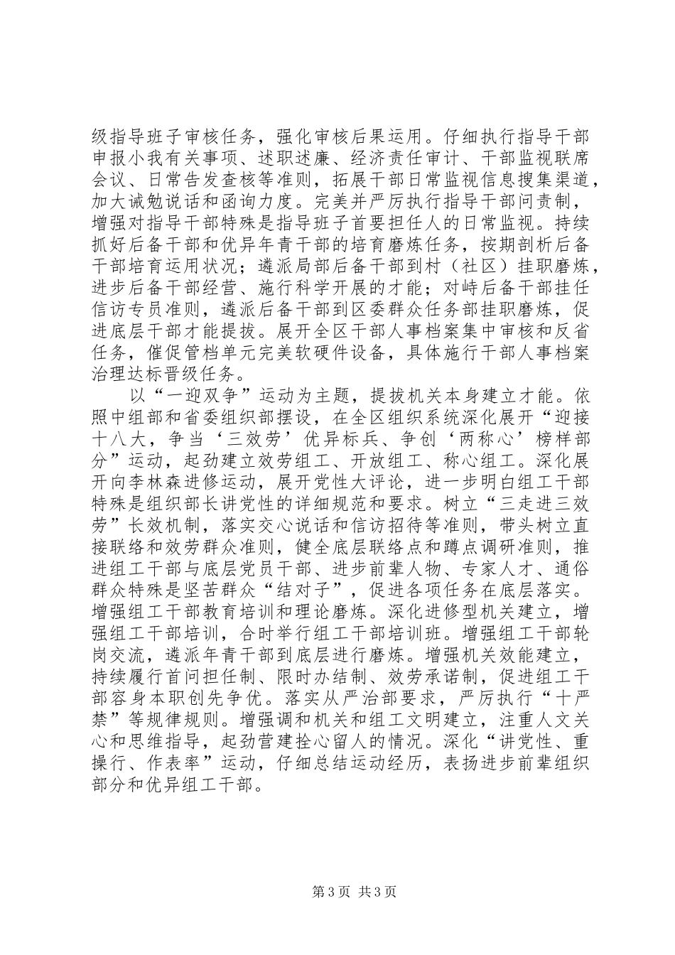 区委能力提升做法与体会_第3页