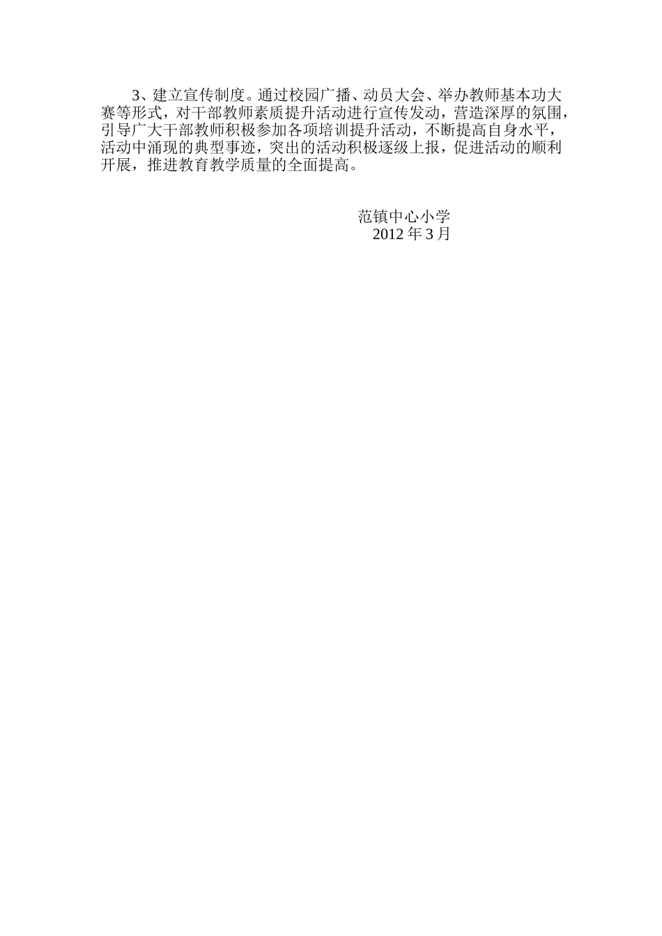 教师素质提升工程的实施方案_第3页